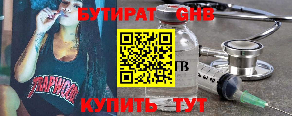 Бутират Butirat  Вход с VPN  Медногорск 