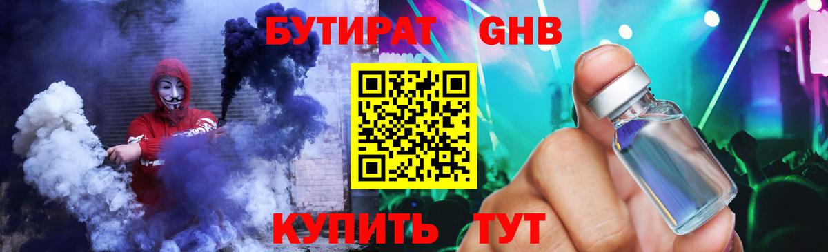 Бутират BDO Медногорск