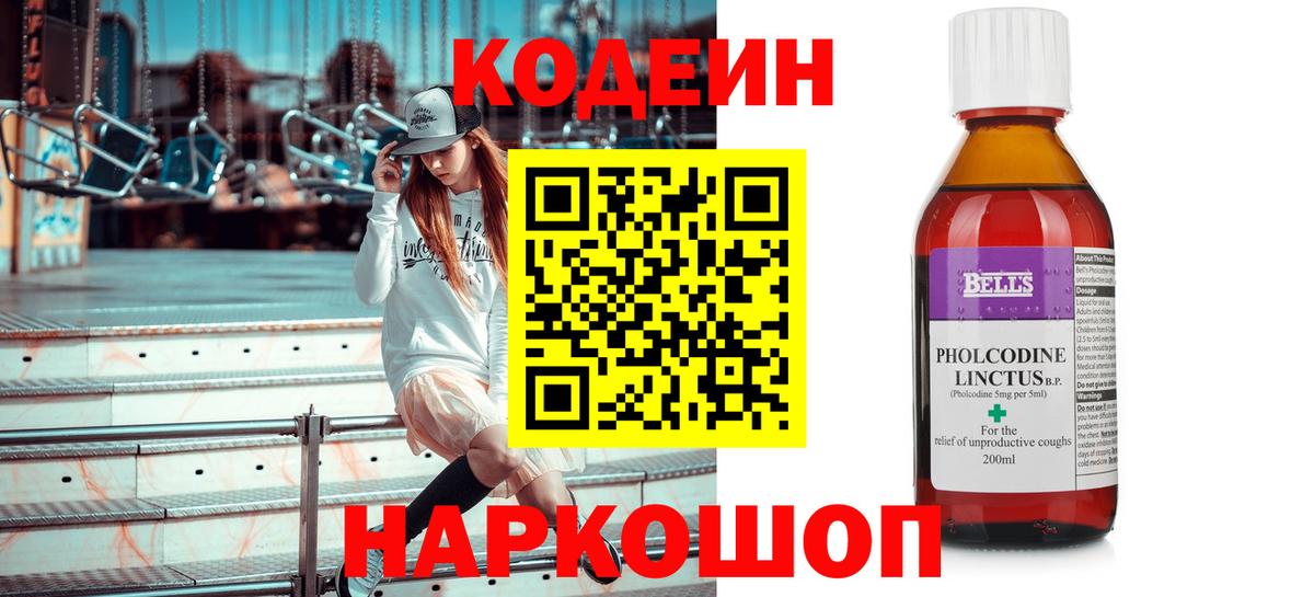 Медногорск  Кодеиновый сироп Lean Purple Drank  Codein Purple Drank  Вход с VPN 