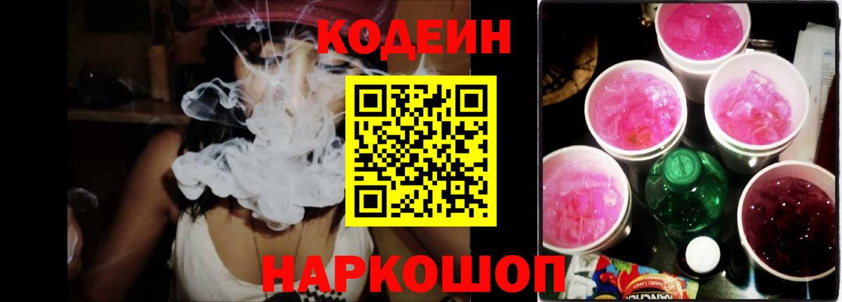 Codein напиток Lean (лин) Медногорск