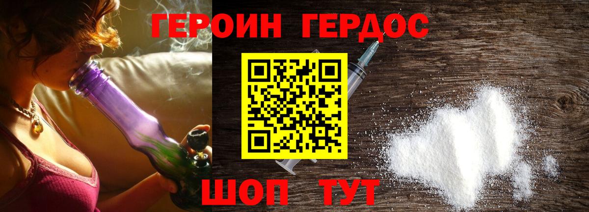 ГЕРОИН белый Медногорск