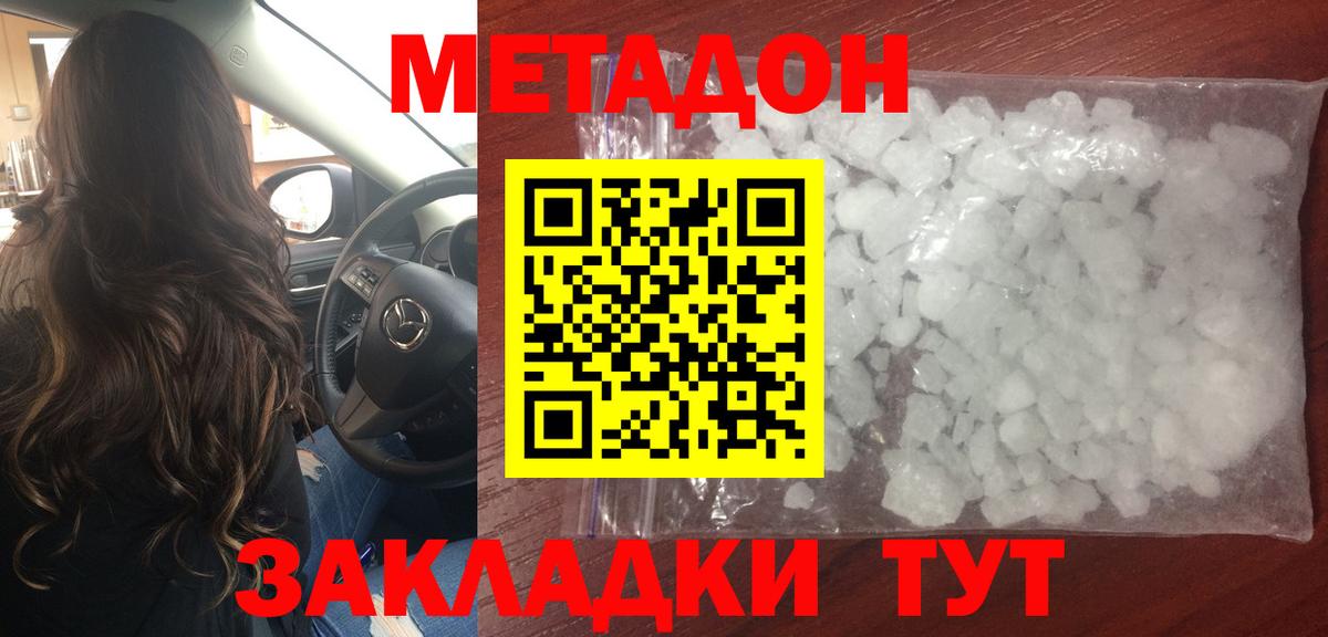 Метадон кристалл Медногорск